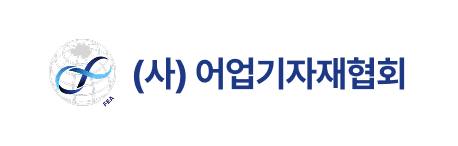(사) 어업기자재협회